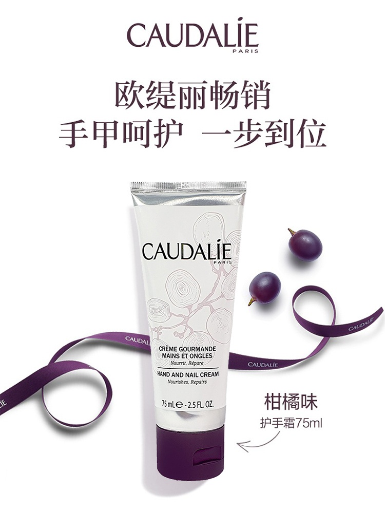 商品Caudalie|Caudalie欧缇丽葡萄滋养护甲手霜75mlx2,价格¥159,第2张图片详细描述