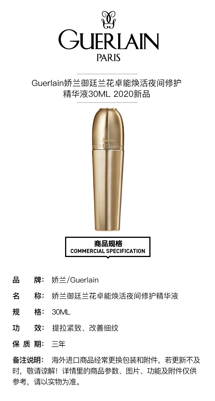 商品Guerlain|Guerlain娇兰御廷兰花卓能焕活亮白／夜间修护精华乳30ml,价格¥2137,第7张图片详细描述