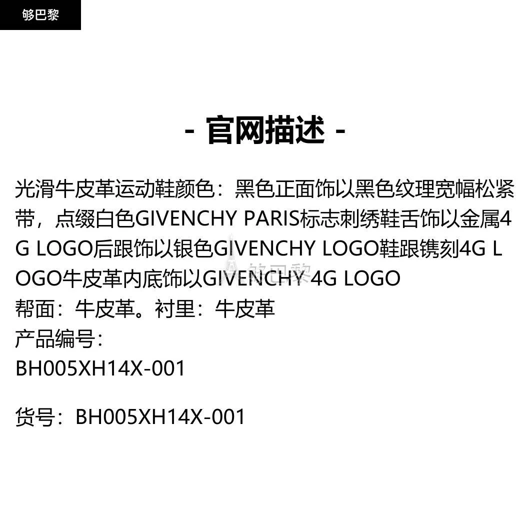 商品Givenchy|包邮包税【预售7天发货】 GIVENCHY纪梵希 24春夏 男士 休闲运动鞋 GIVENCHY LOGO松紧带运动鞋 BH005XH14X-001,价格¥5141,第2张图片详细描述