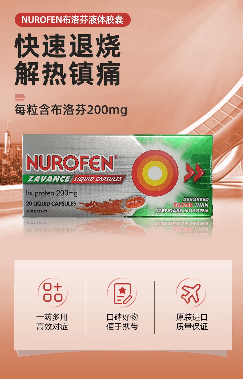 商品HuangDaoYi|AUSTR液体胶囊布洛芬200mg20颗液体胶囊感冒和流感症状发烧药,价格¥255,第1张图片详细描述