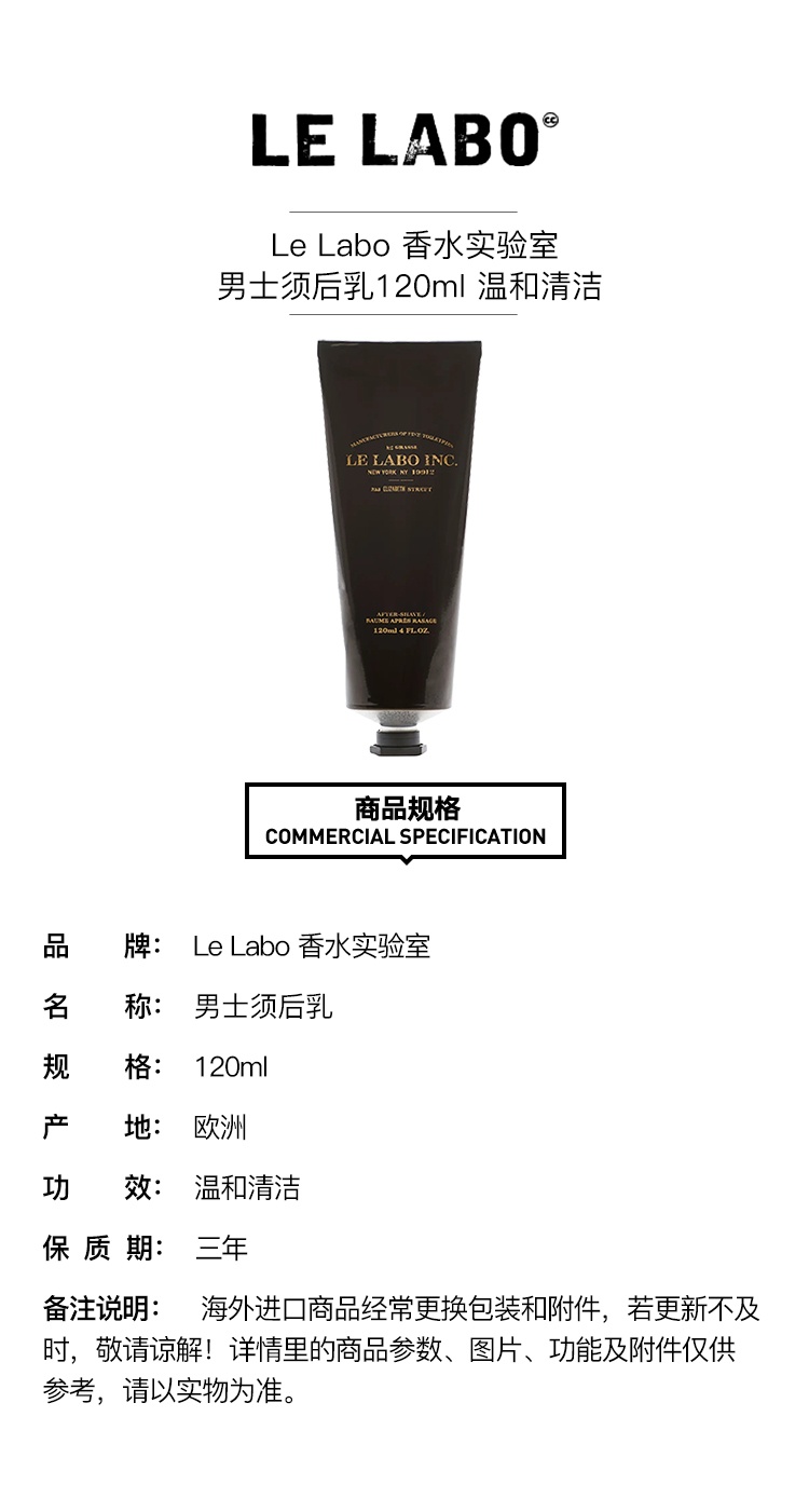 商品Le Labo|LE LABO香水实验室 男士须后乳120ml 温和清洁,价格¥345,第7张图片详细描述