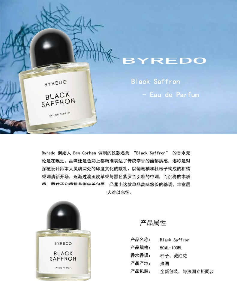 商品BYREDO|Byredo百瑞德黑色藏红花浓香水,价格¥946,第5张图片详细描述