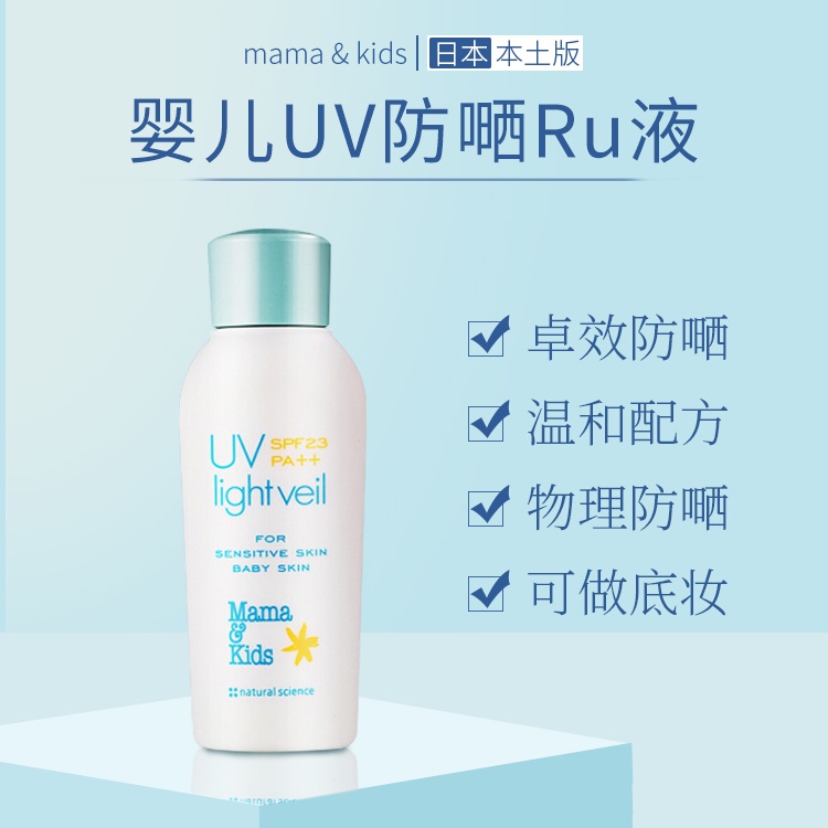 商品MamaKids|mamakids防晒保湿乳液90ml,价格¥226,第2张图片详细描述