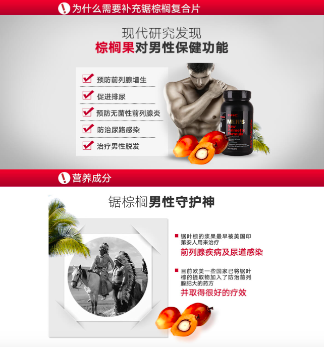 商品GNC|男性锯棕榈精华,价格¥111-¥207,第2张图片详细描述
