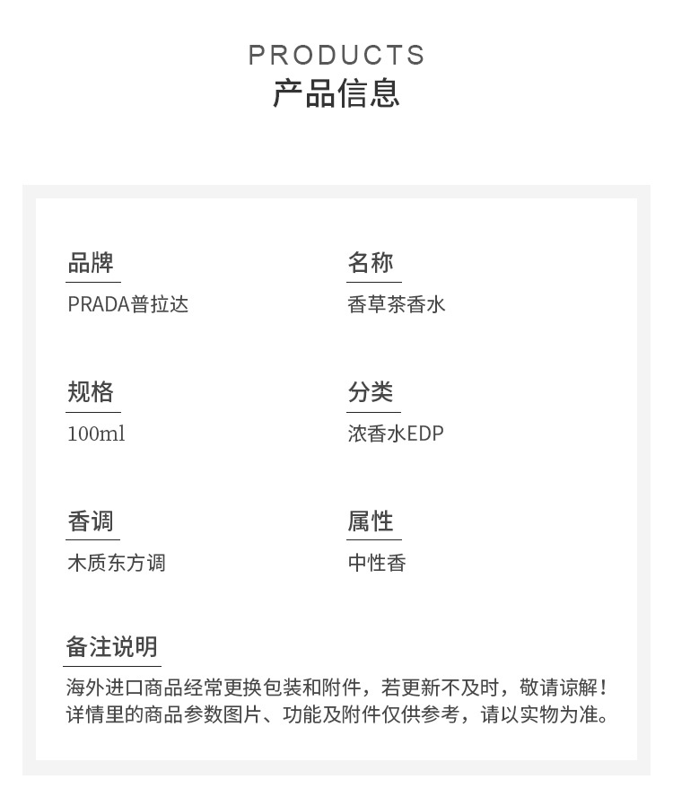 商品Prada|Prada普拉达 香草茶中性香水100ml EDP浓香水木质东方调,价格¥917,第5张图片详细描述