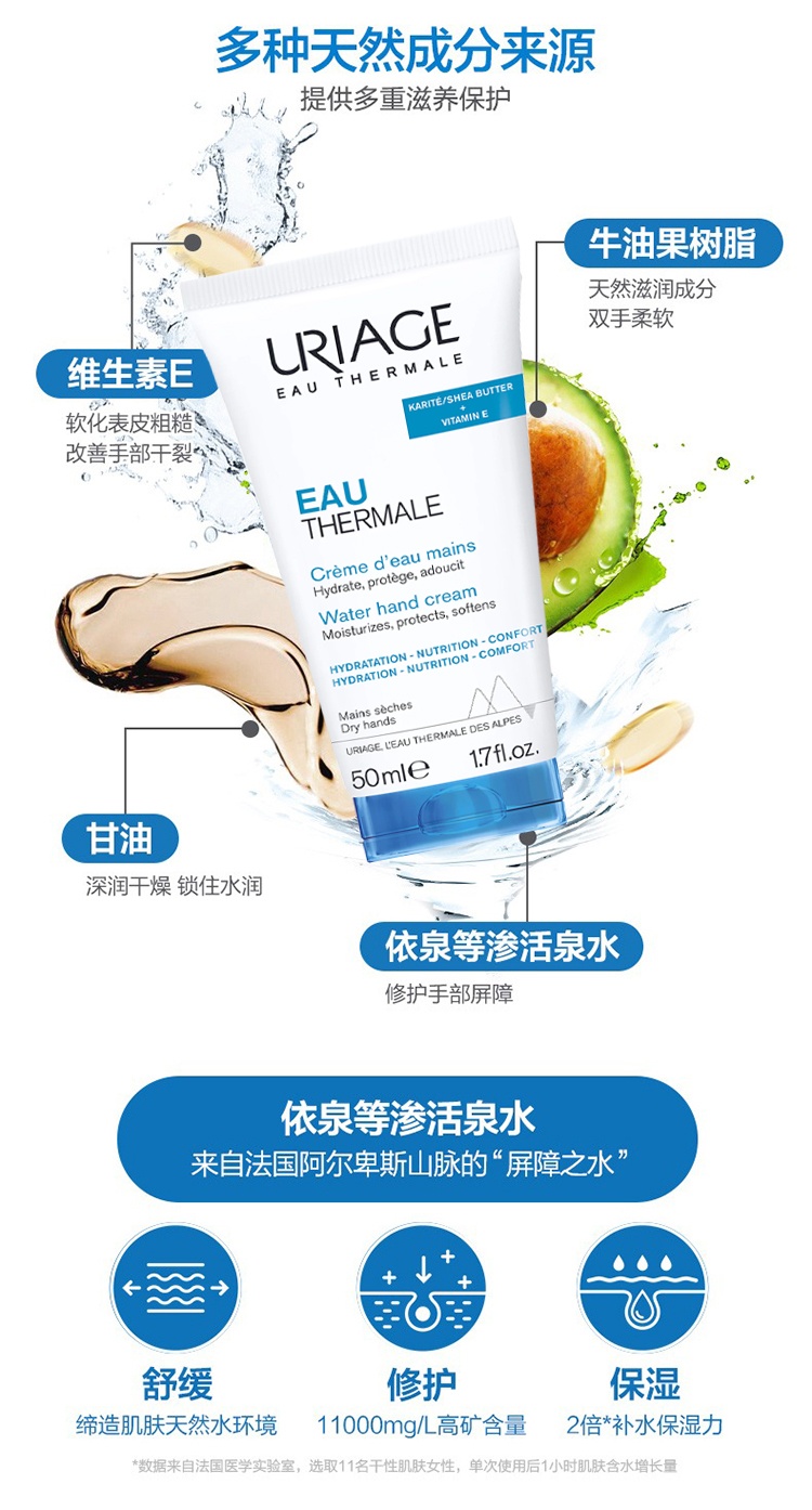 商品Uriage|Uriage依泉倍润修护护手霜50ml 滋润保湿含乳木果油 1支装,价格¥116,第8张图片详细描述