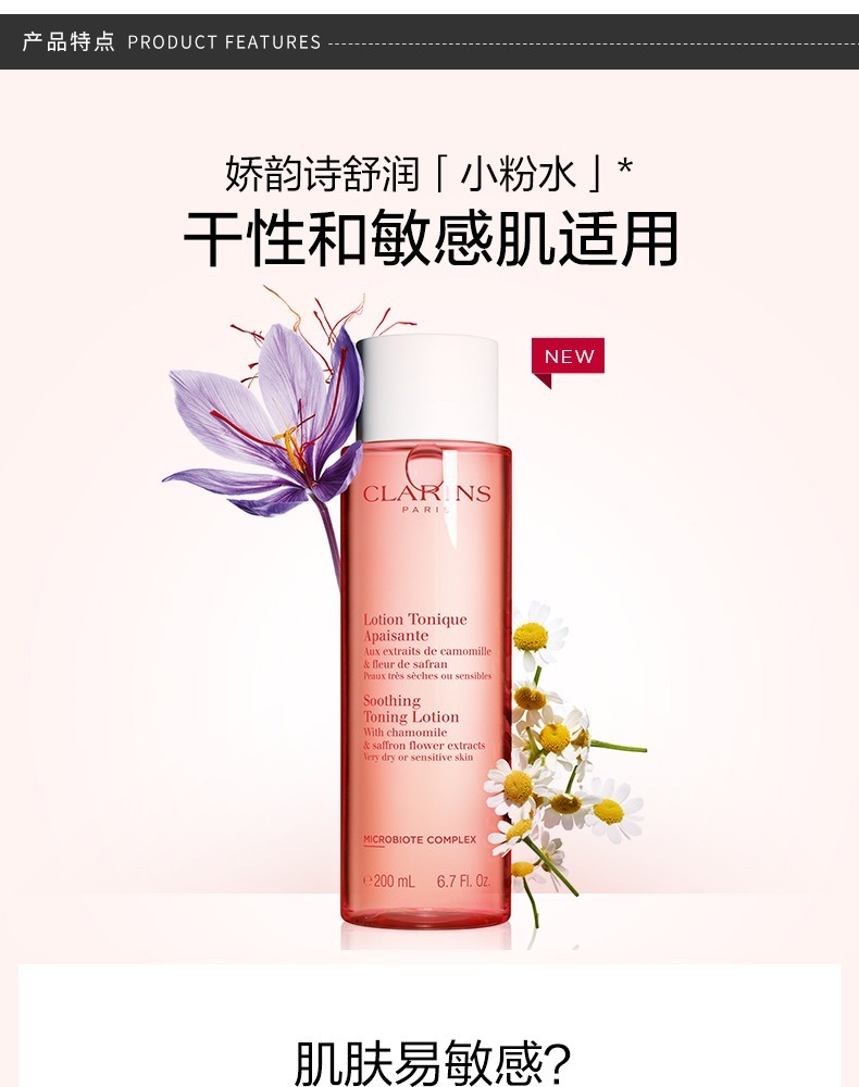 商品Clarins|CLARINS/娇韵诗 舒缓柔肤水 橙水 200ML｜包邮【香港直发】,价格¥192,第4张图片详细描述