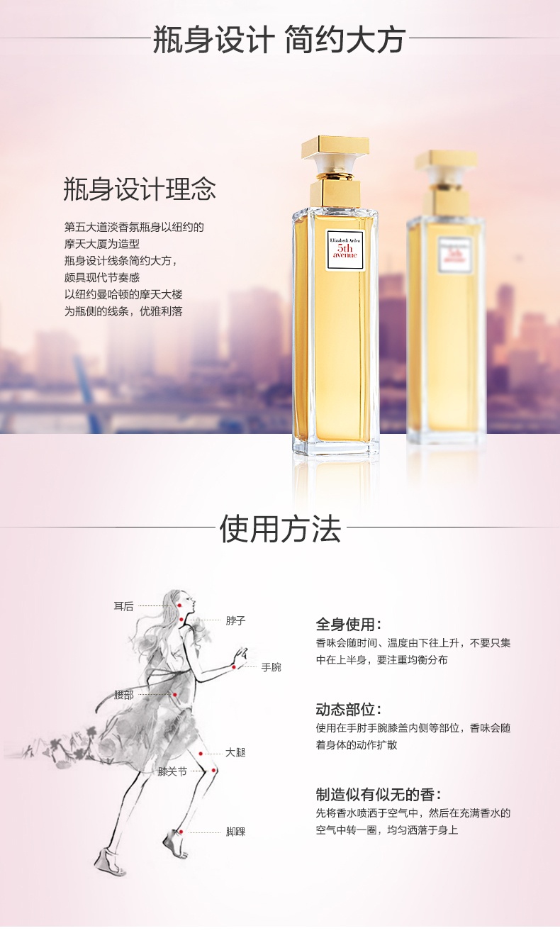 商品Elizabeth Arden|伊丽莎白雅顿 第五大道东方花香清新持久留香女士淡香水 75/125ml 优雅绚烂 自信坚定 少女清新 ,价格¥166,第4张图片详细描述