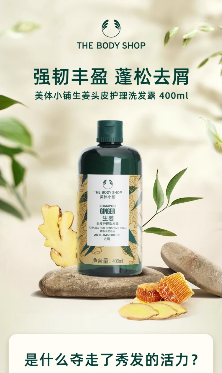 商品[国内直发] THE BODY SHOP|美体小铺 生姜头皮护理洗发露 400ml 单瓶/2瓶装,价格¥50,第1张图片详细描述