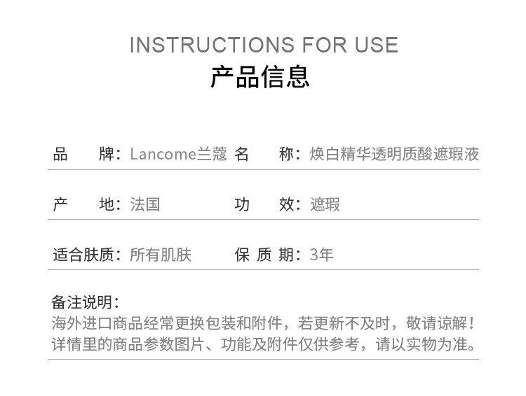 商品Lancôme|Lancome兰蔻 新款焕白精华透明质酸遮瑕液13ml,价格¥243,第5张图片详细描述