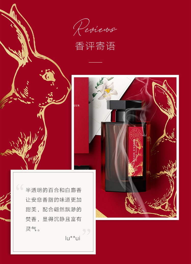 商品L'artisan Parfumeur|阿蒂仙之香 隐凡之路淡香水兔年限定 木质调100ml,价格¥983,第5张图片详细描述