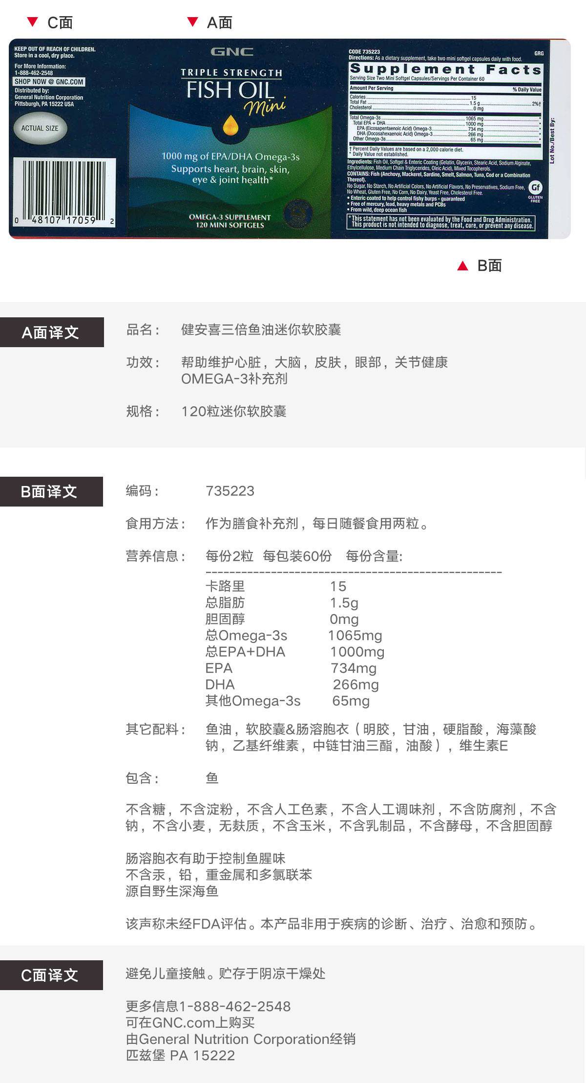 商品GNC|三倍强效鱼油迷你软胶囊,价格¥217-¥374,第2张图片详细描述