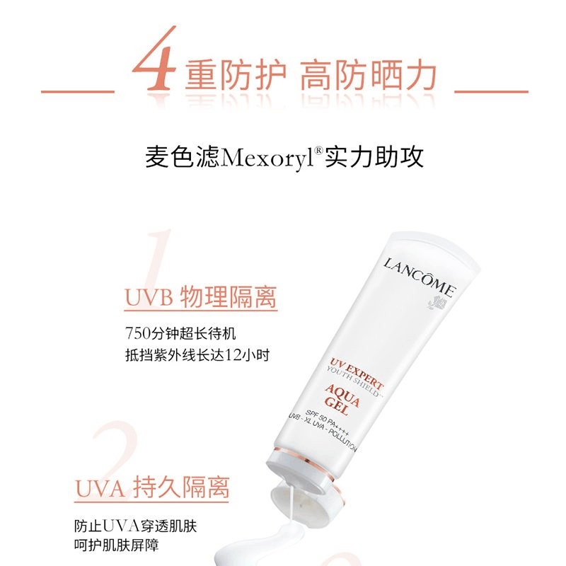 商品Lancôme|兰蔻Lancome清透水漾防晒乳轻呼吸白管水润清爽,价格¥59,第1张图片详细描述