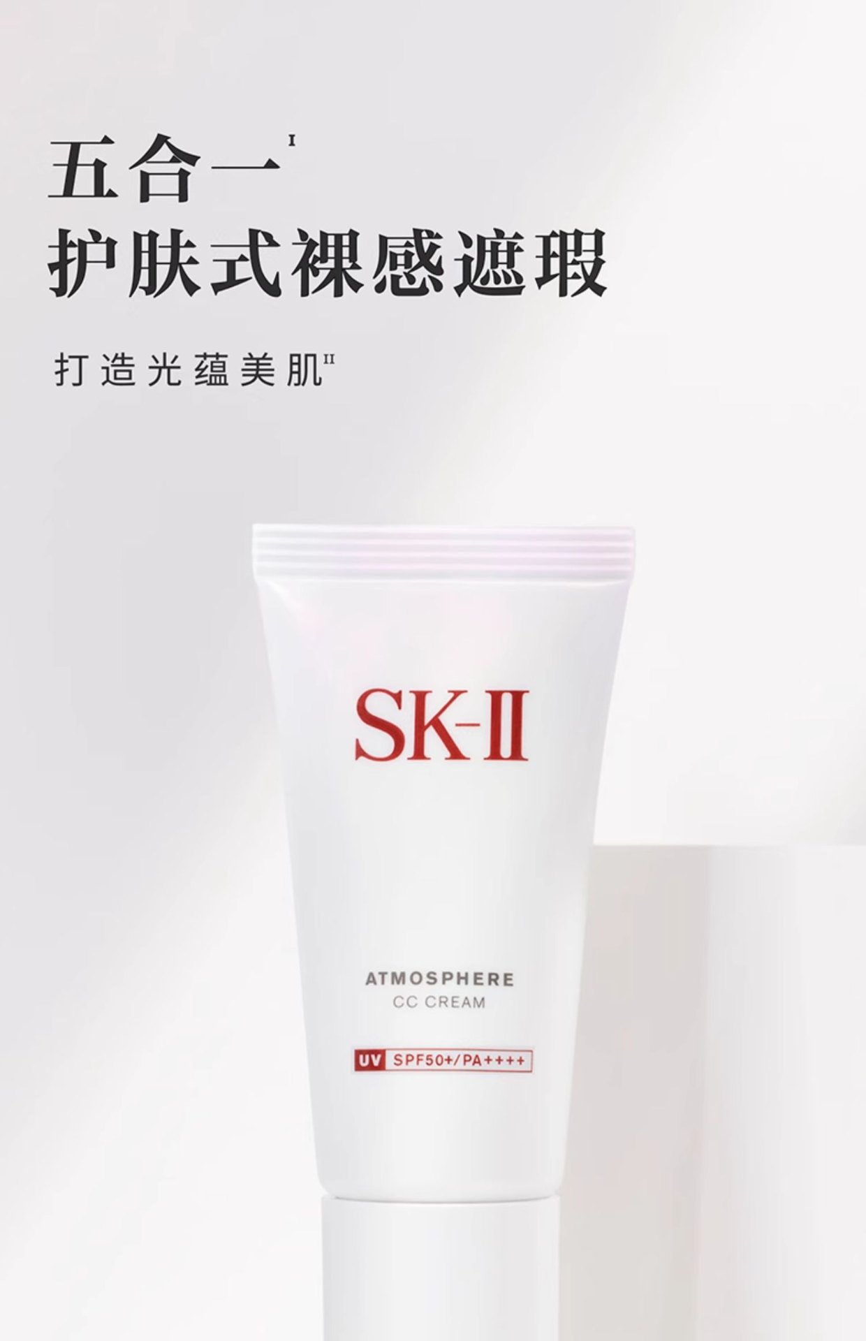 商品【原封正品】 SK-II|SK-II 轻透净润空气CC霜防晒霜 30g SPF50+防晒斑防污染 滋润提亮遮瑕,价格¥439,第1张图片详细描述