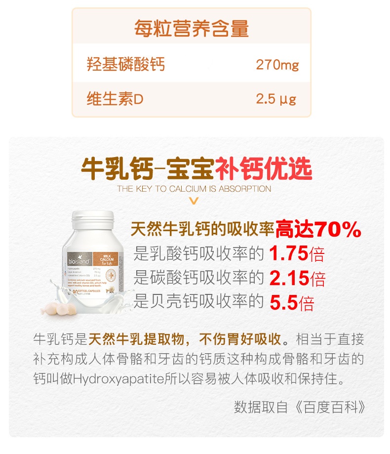 商品[国内直发] Bioisland|澳洲bio island 进口婴幼儿童宝宝液体牛乳钙 补钙片90粒,价格¥121,第3张图片详细描述