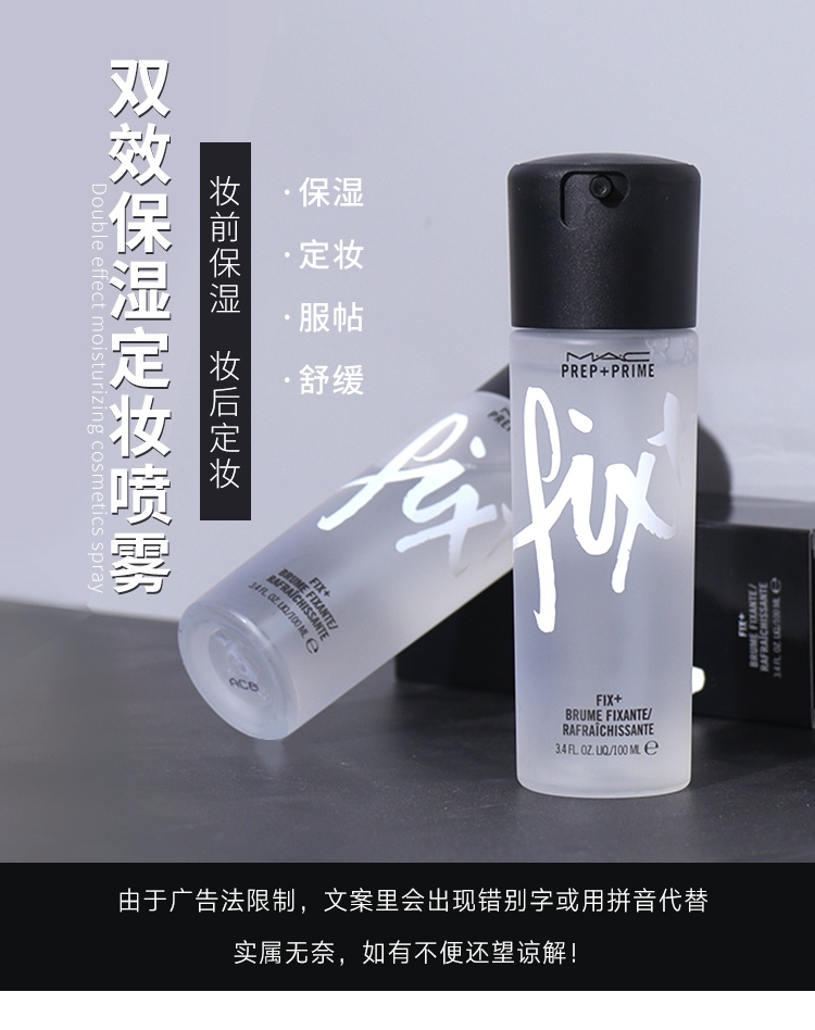 商品[国内直发] MAC|MAC 魅可 双效保湿定妆喷雾100毫升 持久定妆 控油提亮,价格¥172,第1张图片详细描述