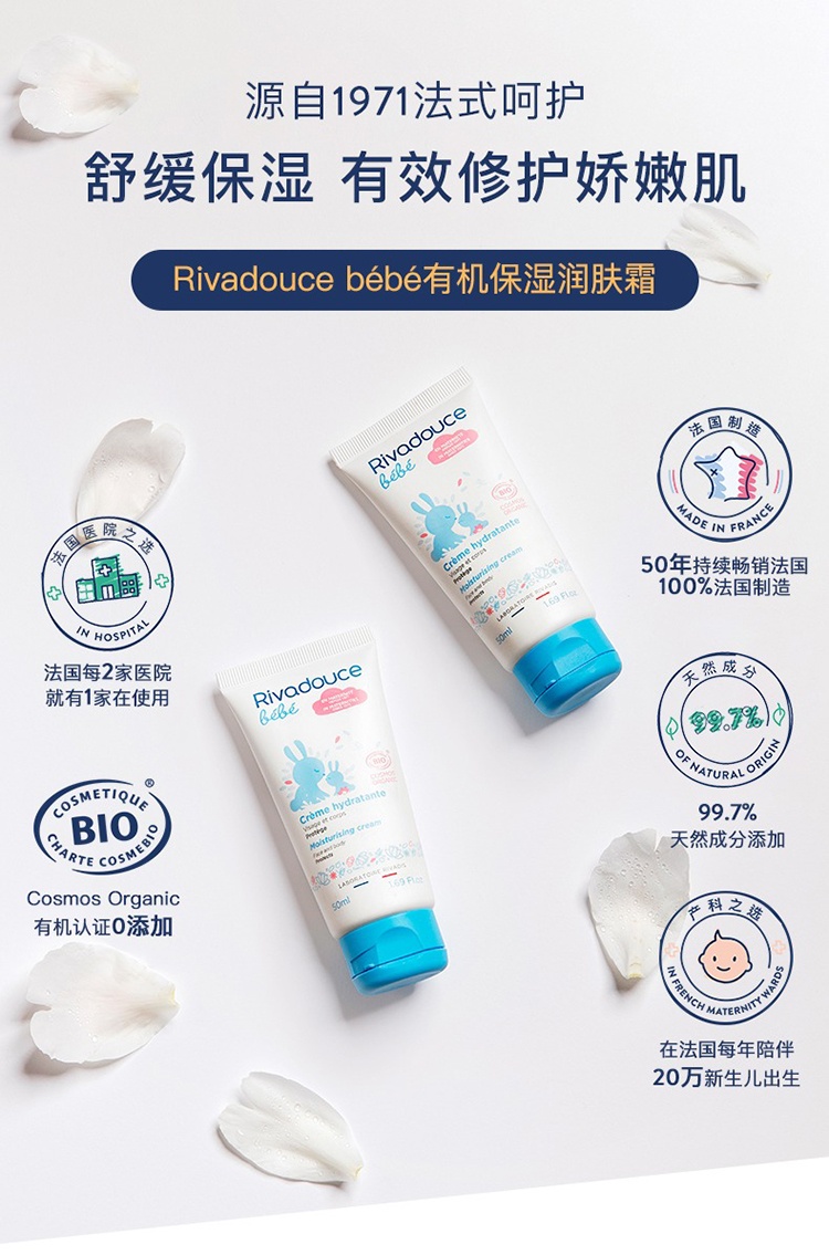 商品Rivadouce|预售3-5个工作日 Rivadouce法朵适天然有机面霜50ml 婴儿保湿霜,价格¥110,第5张图片详细描述
