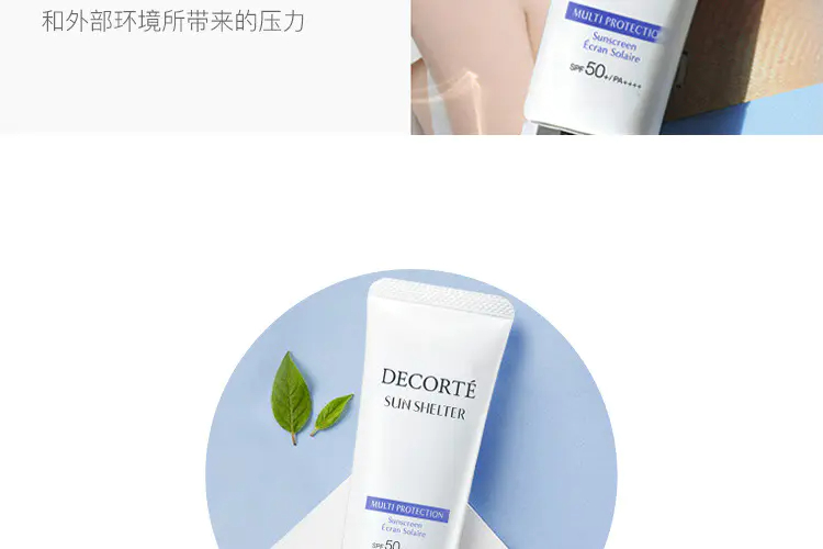 商品DECORTé|黛珂多重防晒乳霜60ml亲肤防晒伤紫外线 多版本随机发 香港直邮,价格¥104,第5张图片详细描述