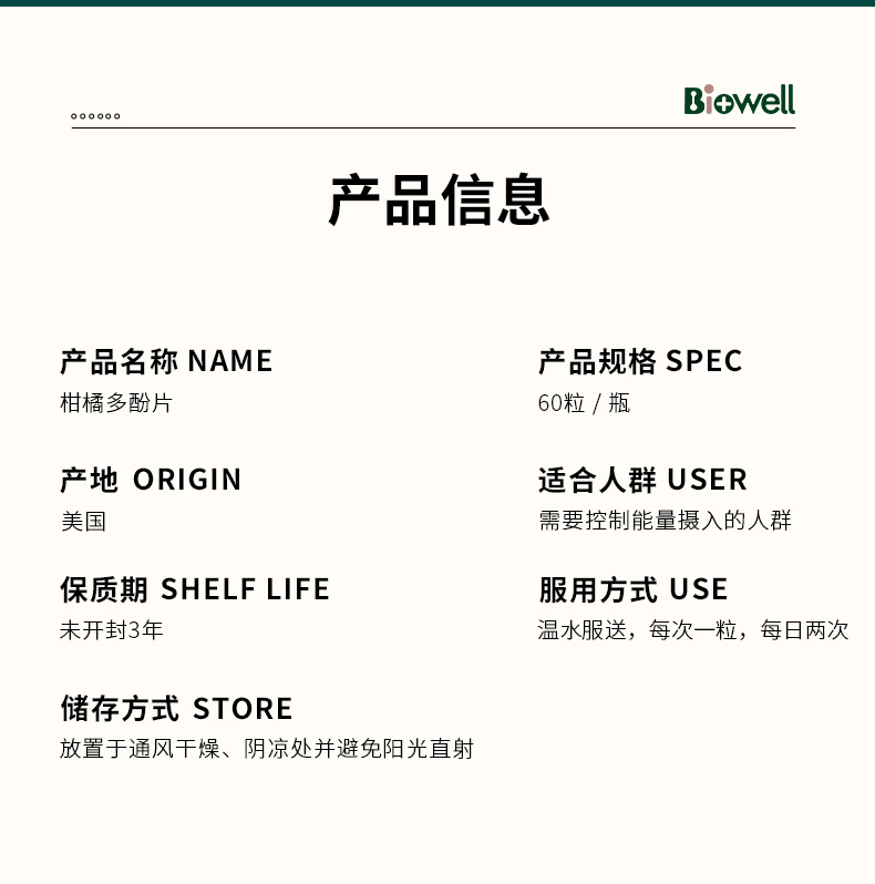 商品Biowell|【呼吸燃脂】Biowell美国进口211kcal柑橘多酚片纤体塑身减脂燃脂瘦身60片/瓶非奥利司他,价格¥332,第10张图片详细描述