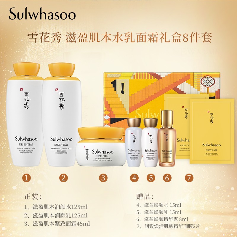 商品【原封正品】 Sulwhasoo|雪花秀 滋盈肌本水乳面霜护肤品套装 补水保湿 改善暗沉,价格¥657,第1张图片详细描述