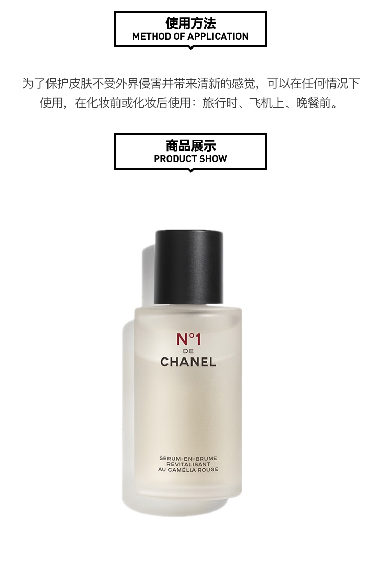 商品Chanel|Chanel香奈儿一号红山茶花活肤精华喷雾50ml,价格¥721,第4张图片详细描述