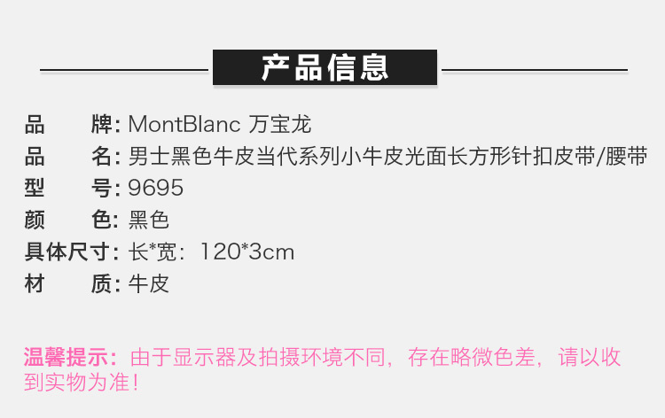商品[国内直发] MontBlanc|Mont Blanc 万宝龙 男士黑色牛皮当代系列小牛皮光面长方形针扣皮带 9695,价格¥1304,第1张图片详细描述