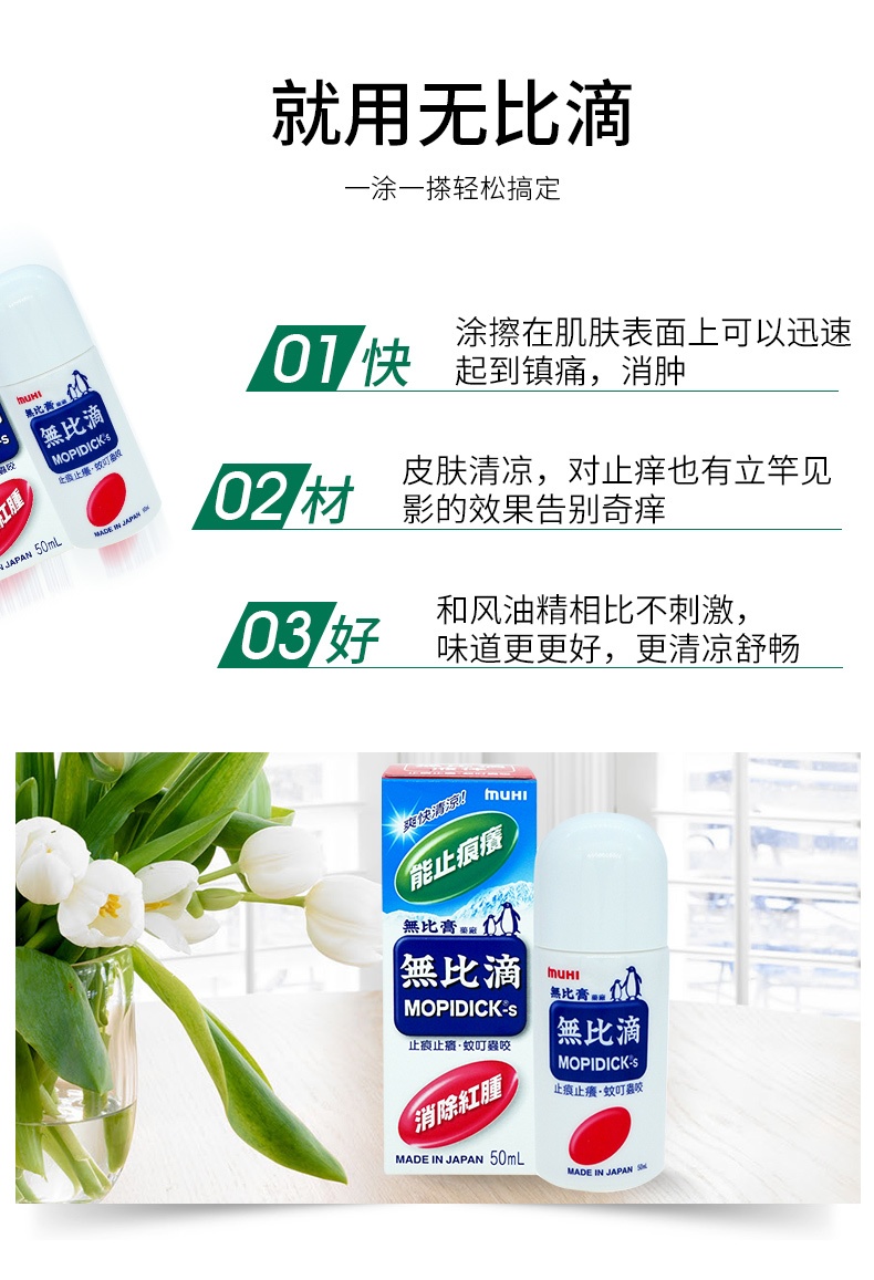 商品MUHI|日本池田模范堂港货无比滴止痒消肿蚊虫叮咬50ml ,价格¥83,第3张图片详细描述