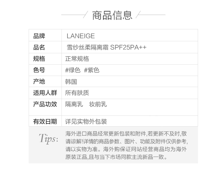 商品[国内直发] Laneige|LΛNEIGE兰芝雪纱丝柔防晒新款隔离霜修饰肤色紫色/绿色/粉色修饰痘痘30ml,价格¥91,第3张图片详细描述