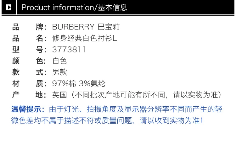 商品Burberry|Burberry 博柏利 修身经典白色衬衫 3773811,价格¥837,第23张图片详细描述