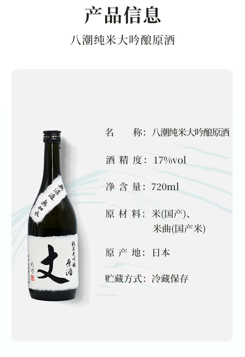 商品[国内直发] YASHIO|八潮纯米大吟酿原酒720ml-日本酒,价格¥136,第9张图片详细描述