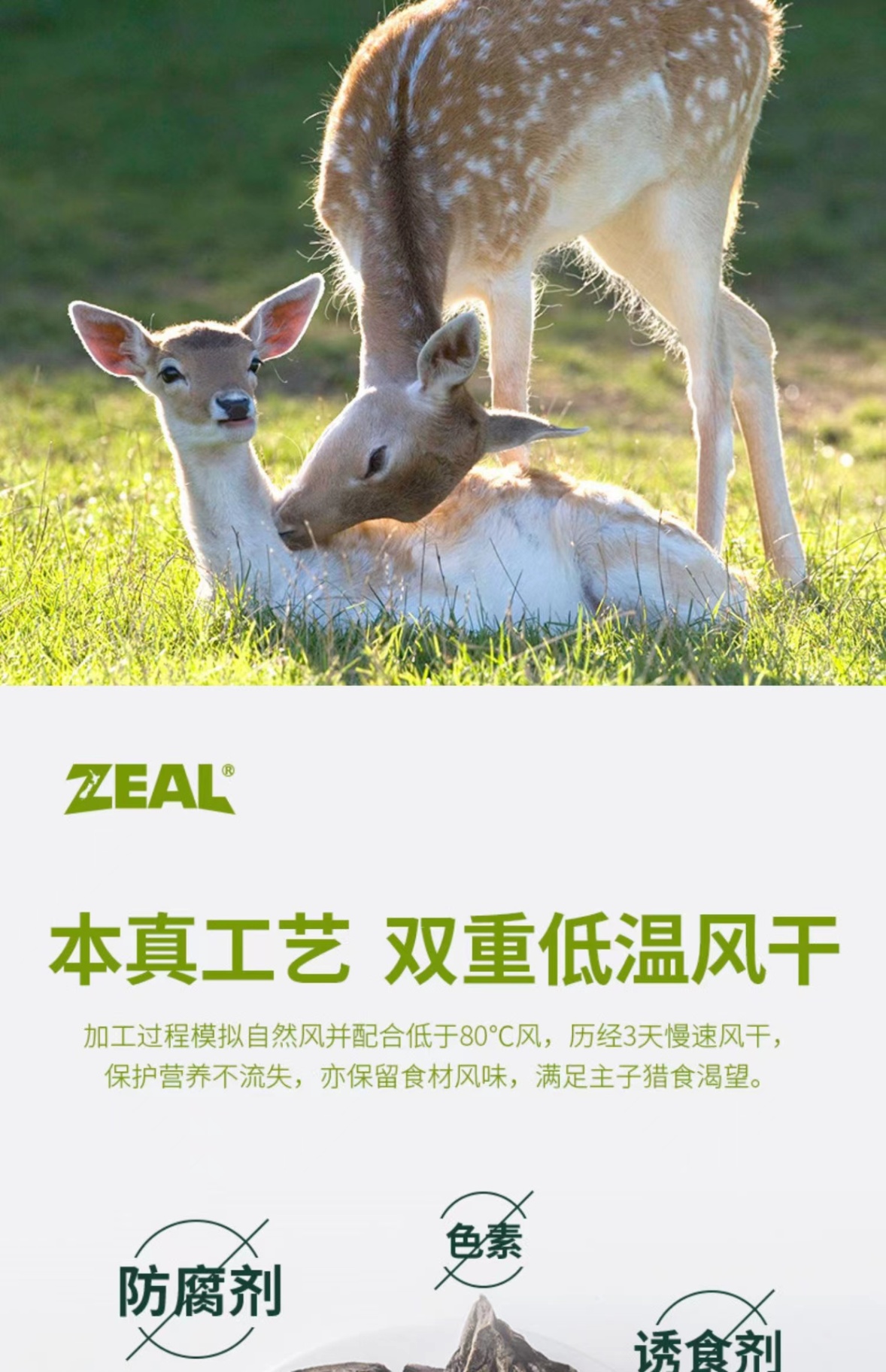 商品[国内直发] Zeal|新西兰全进口风干鹿肝片（犬用）125g,价格¥106,第16张图片详细描述