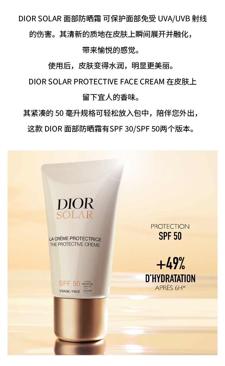 商品Dior|迪奥面部防晒霜 高度保护清爽水润 50ml,价格¥297,第4张图片详细描述