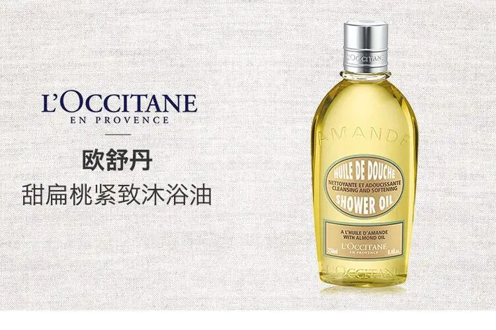 商品L'Occitane|欧舒丹沐浴露杏仁甜扁桃沐浴油250ml/500ml【香港直邮】,价格¥195,第1张图片详细描述