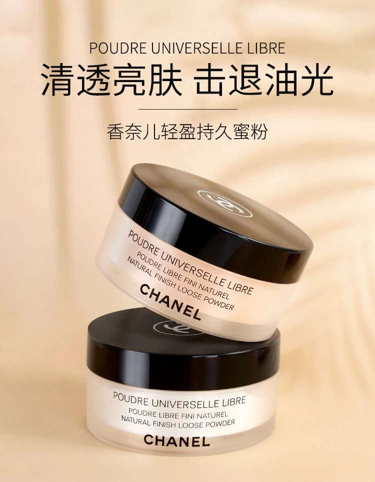 商品Chanel|【包邮装】CHANEL 香奈儿散粉 持久定妆控油哑光30g #20 浅肤色,价格¥716,第1张图片详细描述