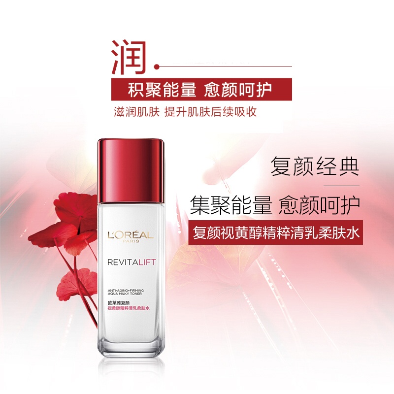 商品[国内直发] L'Oreal Paris|欧莱雅复颜视黄醇抗皱乳液补水保湿滋润抗初老护肤套装110ml赠柔肤水65ml+日霜25ml,价格¥271,第3张图片详细描述