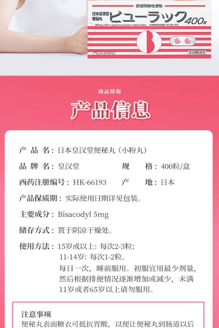 商品KOKANDO|港版皇汉堂小粉丸 排便丸进口正品清肠排油排宿便400粒 ,价格¥100,第8张图片详细描述