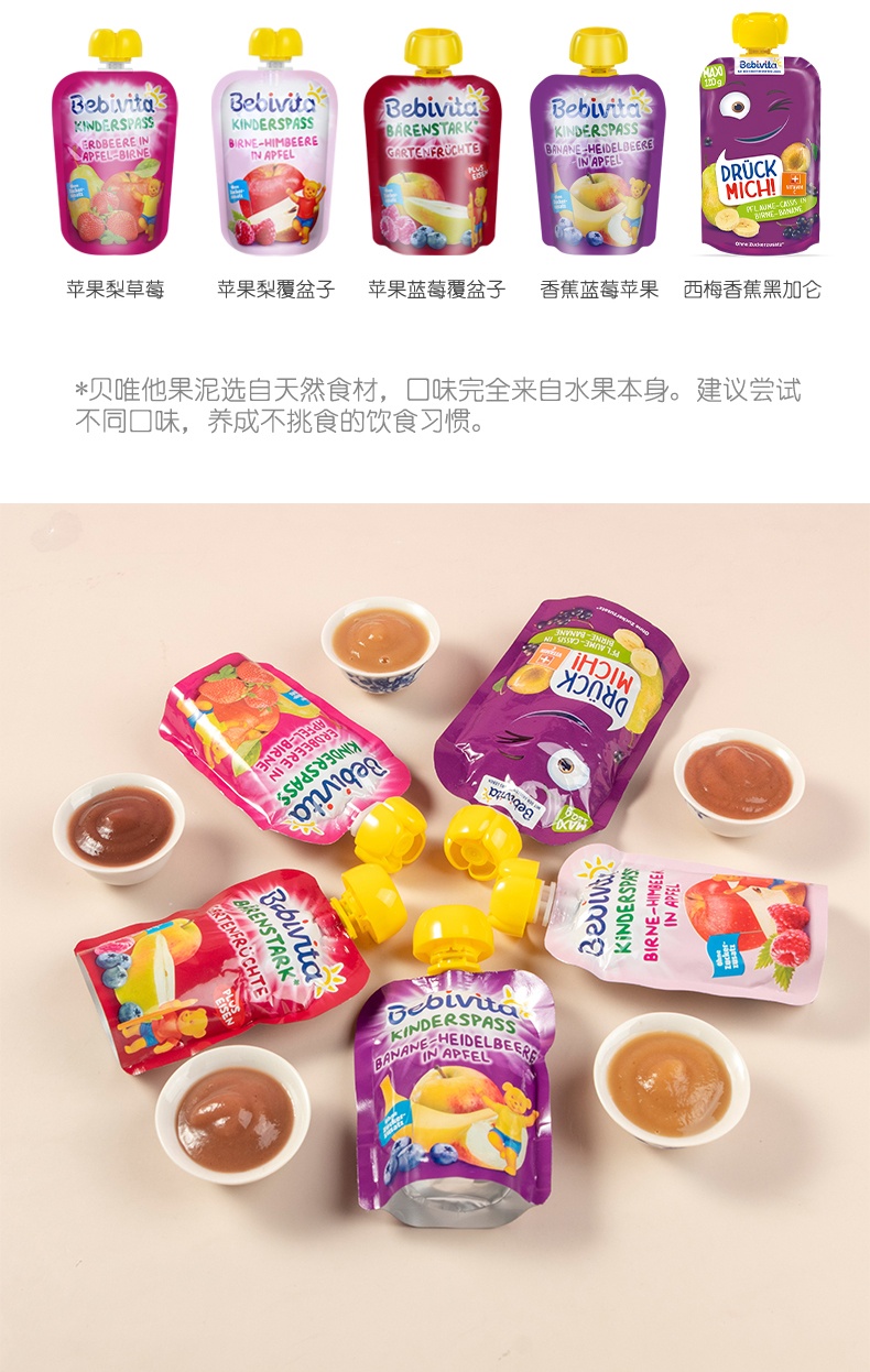 商品[保税仓发货] Bebivita|贝唯他德国进口婴儿辅食水果泥梨西梅香蕉与黑加仑吸吸袋120g*1袋 效期至2022年7月1日,价格¥14.72,第11张图片详细描述