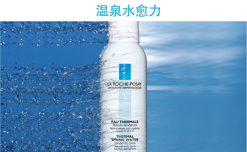 商品La Roche Posay|理肤泉舒缓喷雾150ML,价格¥122,第4张图片详细描述