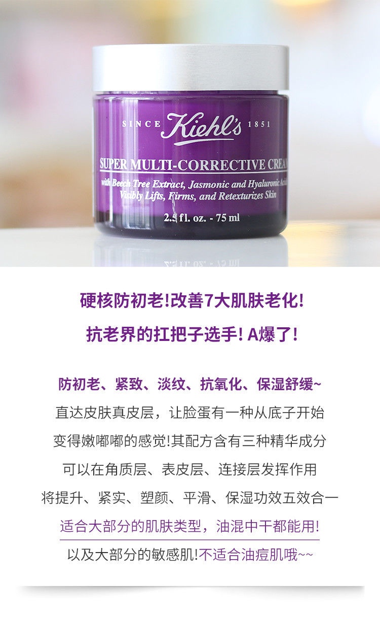 商品Kiehl's|科颜氏紫玻A面霜多重紧致修颜面霜抗氧化修护精华霜75ml/7ml,价格¥36,第6张图片详细描述