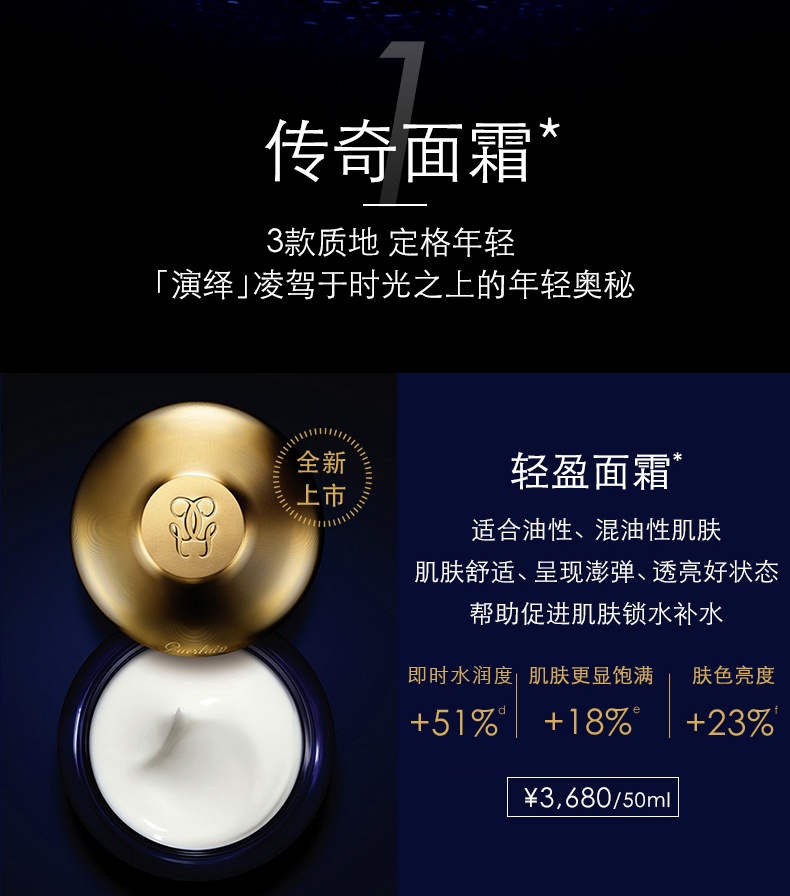 商品Guerlain|Guerlain娇兰御廷兰花卓能焕活面霜50ml,价格¥1789,第7张图片详细描述