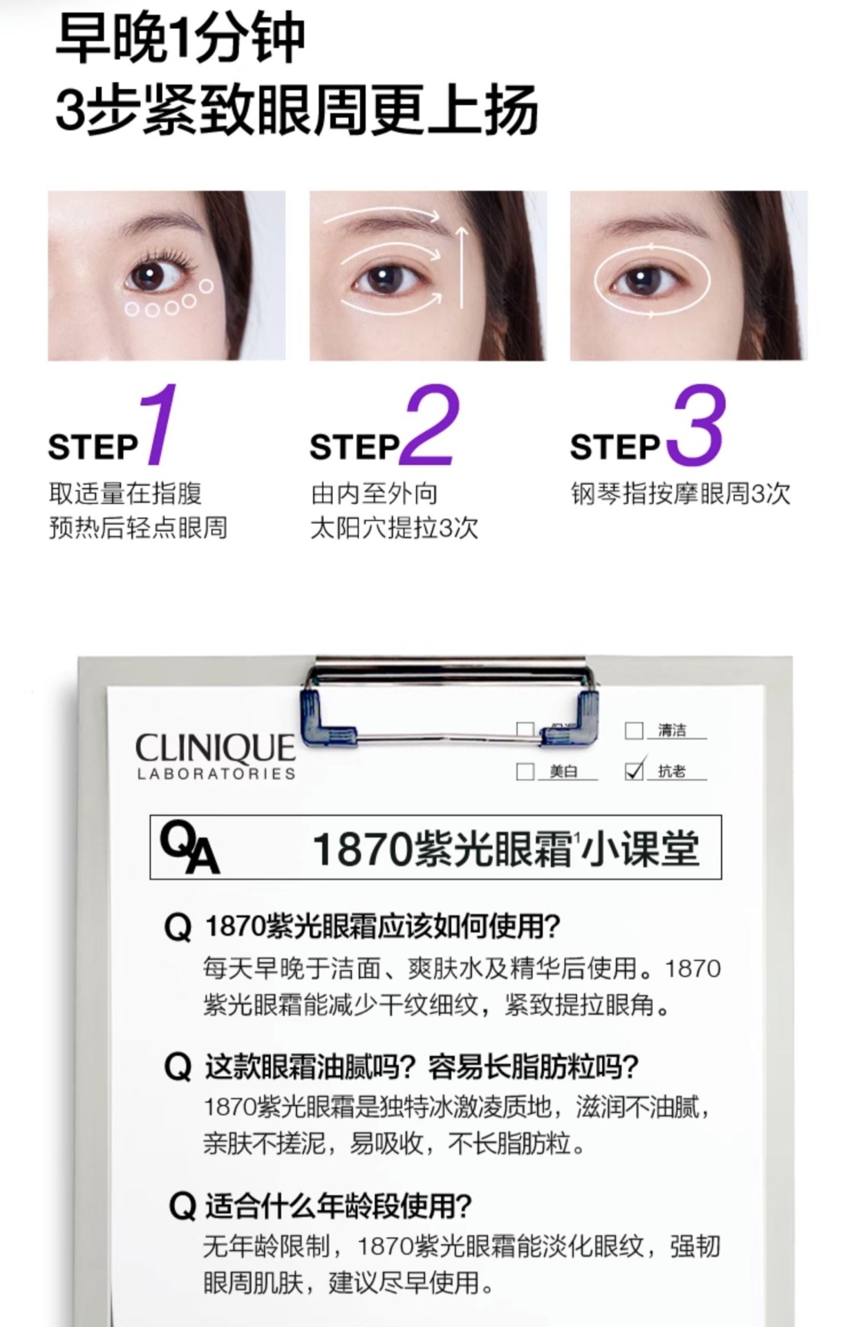 商品Clinique|CLINIQUE 倩碧 智慧专研抚纹眼霜1870紫光眼霜 15ml 抗皱淡纹紧致抗衰,价格¥315,第11张图片详细描述