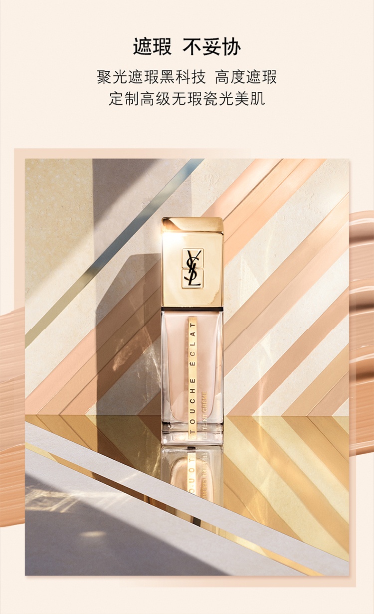 商品Yves Saint Laurent|圣罗兰精萃水超模精华粉底霜25ml,价格¥290,第4张图片详细描述