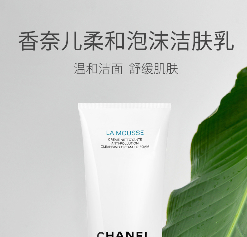 商品Chanel|包邮 | 柔和净肤泡沫洁面乳 150ML【香港直发】	,价格¥495,第2张图片详细描述