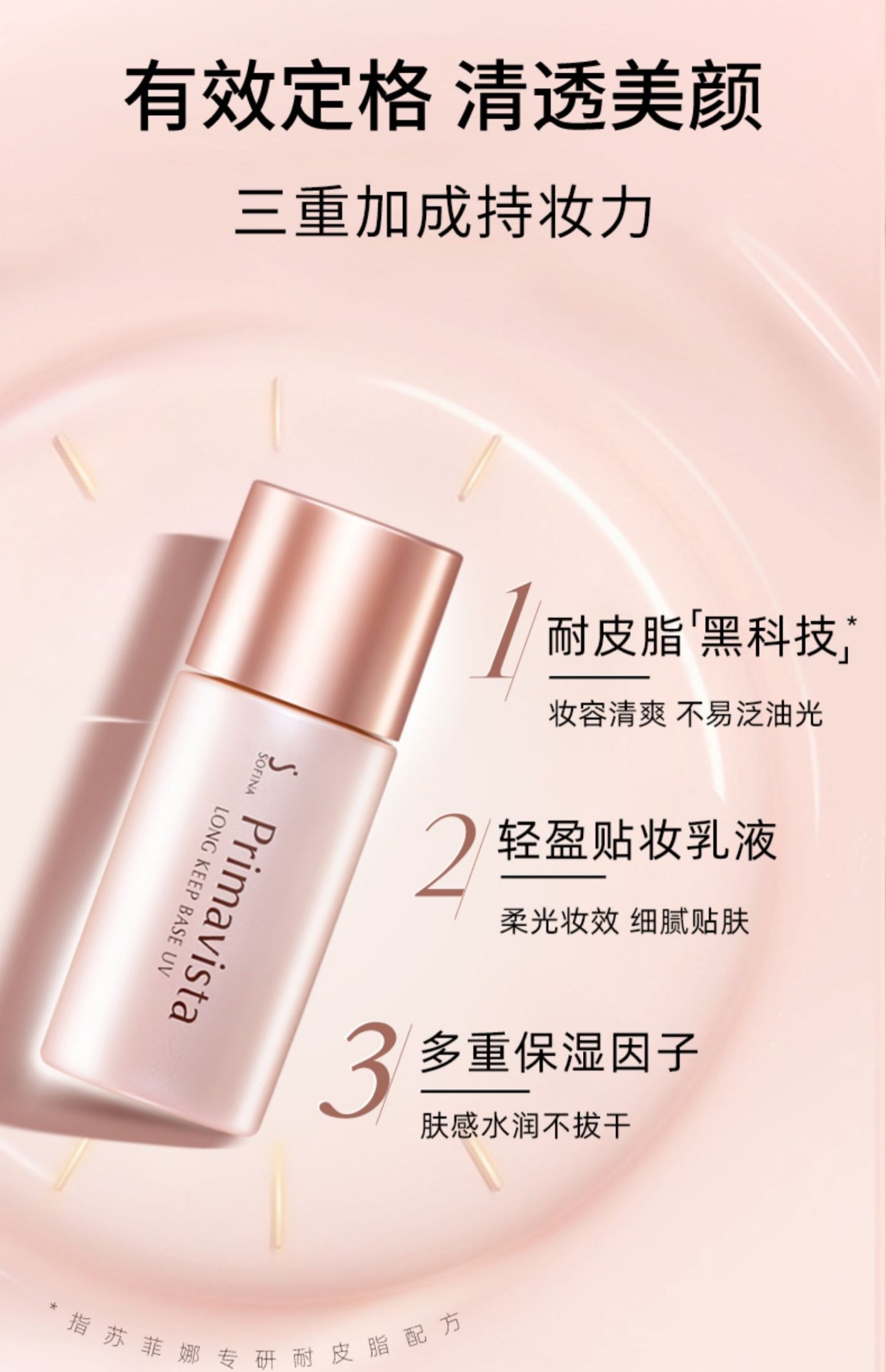 商品SOFINA|SOFINA/苏菲娜妆前乳映美焕采25mlSPF8PA++控油清透隔离防晒 ,价格¥153,第1张图片详细描述