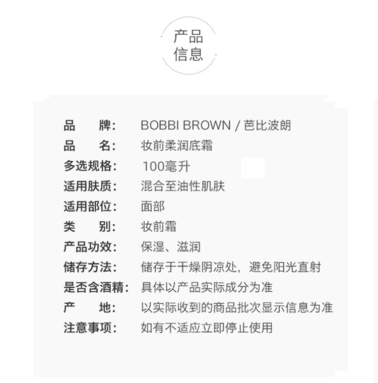 商品Bobbi Brown|BOBBI BROWN/芭比波朗 妆前柔润底霜面霜100ml 橘子面霜 保湿滋养打底贴肤隔离,价格¥794,第2张图片详细描述