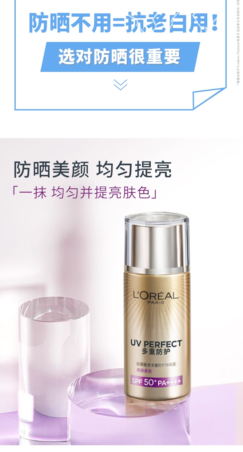 商品L'Oreal Paris|欧莱雅 多重防护隔离露 SPF50 PA++++ 40ml 美颜柔紫脸部提亮肤色补水保湿滋润防晒霜,价格¥205,第3张图片详细描述