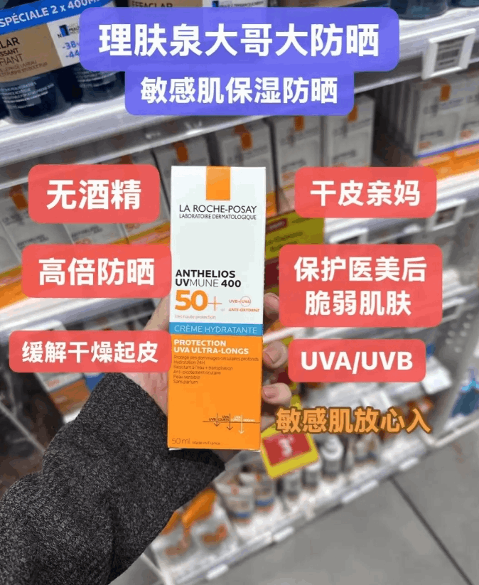 商品La Roche Posay|预售1-3个工作日 La roche posay理肤泉 特护保湿清爽防晒霜50ml 清爽防晒 干敏皮适用,价格¥176,第8张图片详细描述