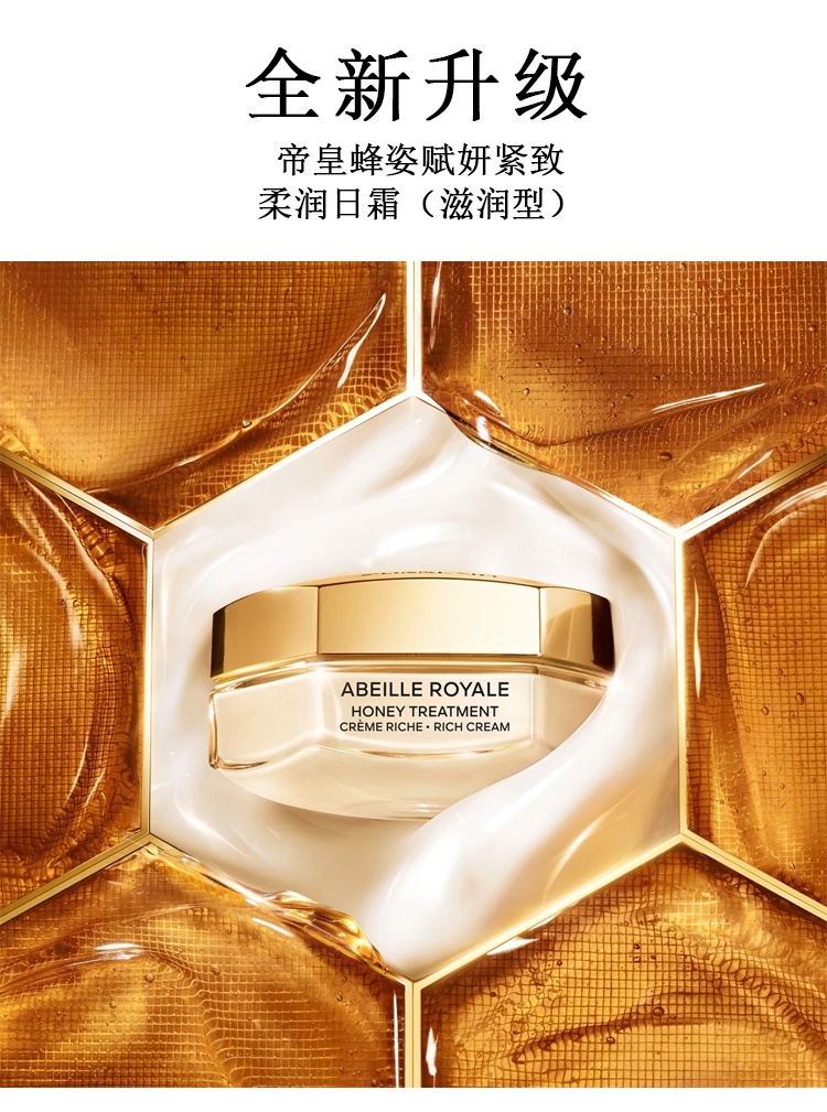 商品Guerlain|Guerlain娇兰 帝皇蜂姿柔润日霜面霜50ml「滋润型」,价格¥556,第2张图片详细描述
