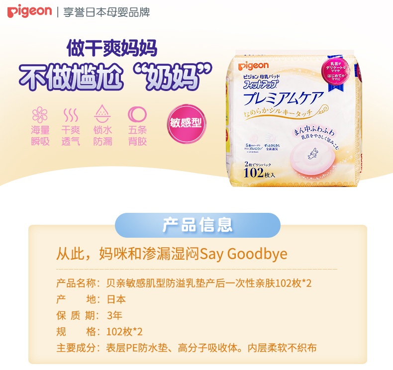 商品[国内直发] Pigeon|贝亲敏感肌型防溢乳垫1次性超薄透气204枚官方正品,价格¥237,第2张图片详细描述