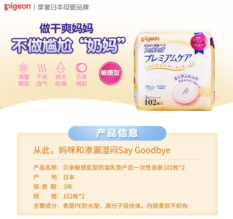 商品[国内直发] Pigeon|贝亲敏感肌型防溢乳垫1次性超薄透气204枚官方正品,价格¥239,第2张图片详细描述